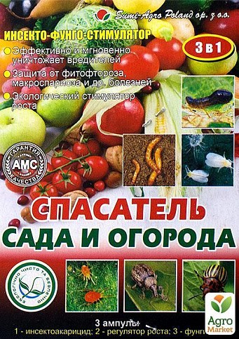 Інсекто-фунго-стимулятор "Рятувальник саду і городу" 3амп