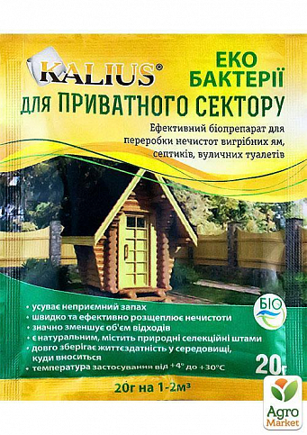 Биопрепарат для частного сектора (выгребных ям, септиков, уличных туалетов) ТМ "Kalius" 20г