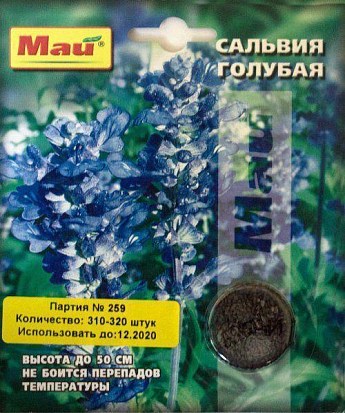 Сальвия "Голубая" ТМ "Май" 310-320шт