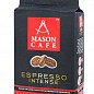 Кофе молотый (Espresso Intense) ТМ "МASON CAFE" 225г упаковка 24шт купить