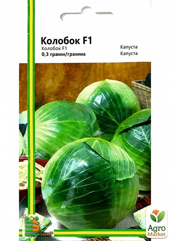 Капуста "Колобок" ТМ "Империя семян" 0,3г