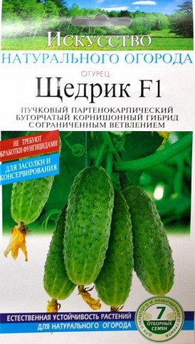 Огурец "Щедрик F1" ТМ "Солнечный март" 7шт