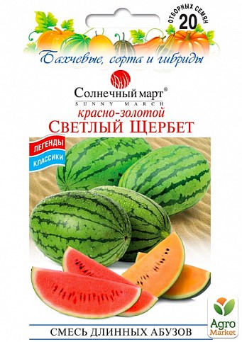 Кавун "Світлий щербет" суміш ТМ "Сонячний березень" 20шт