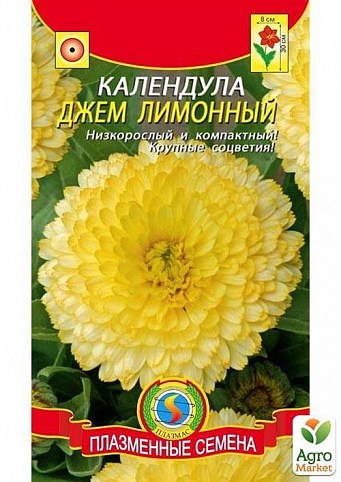 Календула "Джем Лимонный" ТМ "Плазменные семена" 0,2г