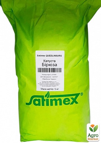 Капуста "Бирюза" ТМ "Satimex" 5кг
