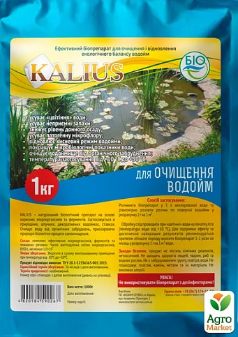 Биопрепарат для очистки водоемов ТМ "Kalius" 1кг