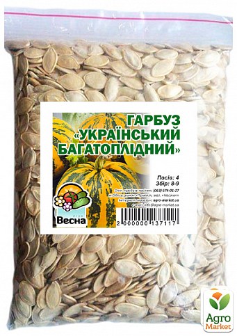 Тыква "Украинская многоплодная" ТМ "Весна" 500г - фото 2