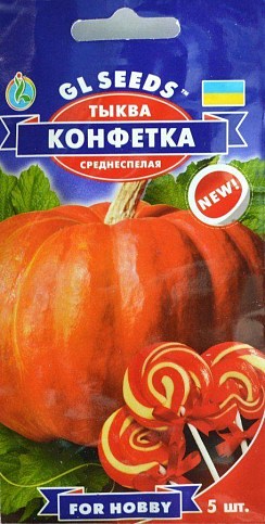 Тыква "Конфетка" ТМ "GL SEEDS" 5шт