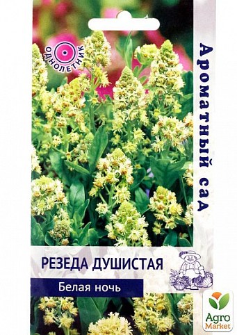 Резеда запашна "Біла ніч" ТМ "Пошук" 0.3г