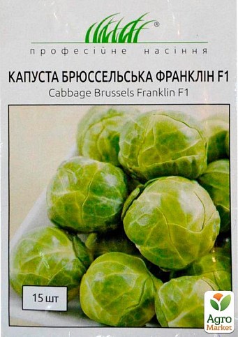 Капуста брюссельская "Франклин F1" ТМ "Hem Zaden" 15шт