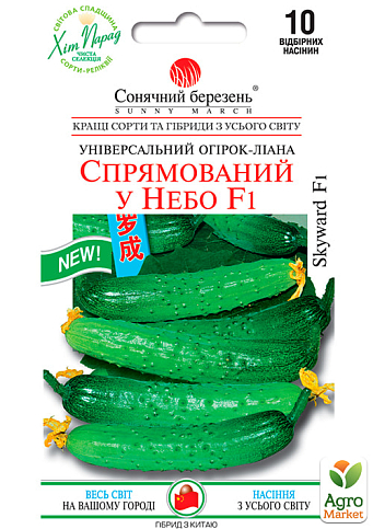 Огурец "Стремящийся к небу F1" ТМ "Солнечный март" 10шт