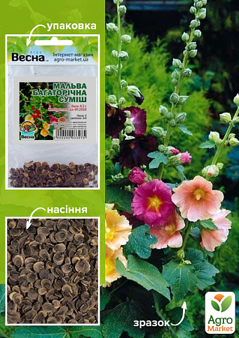 Мальва многолетняя смесь (Зипер) ТМ "Весна" 0,5г
