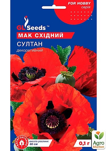 Мак "Султан" ТМ "GL SEEDS" 0.1г