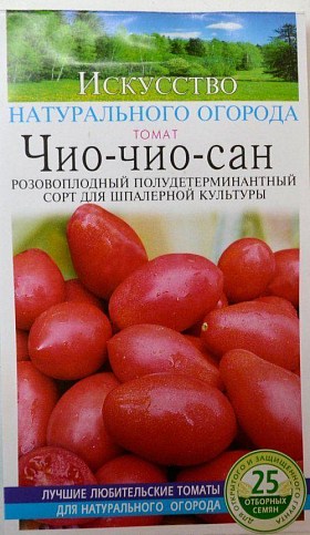 Томат "Чио-чио-сан" ТМ "Солнечный март" 25шт