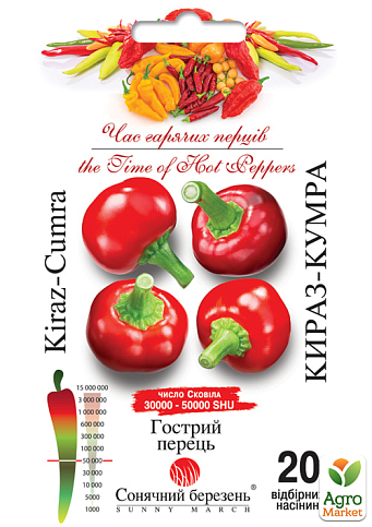 Перец острый "Кираз-Курма" ТМ "Солнечный март" 20шт