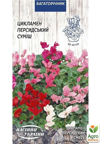 Цикламен "Персидский смесь" ТМ "Семена Украины" 5шт