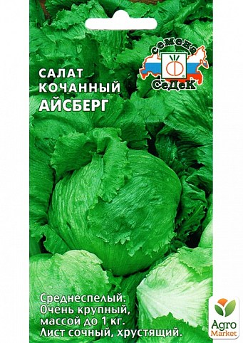 Салат кочанный "Айсберг" ТМ "Семена Седек" 0.5г NEW Салат кочанный "Айсберг" ТМ "Семена Седек" 0.5г NEW