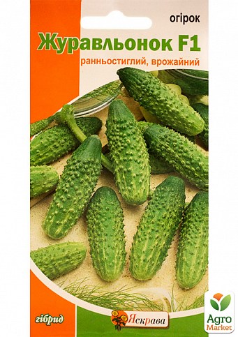 Огурец "Журавленок F1" ТМ "Яскрава" 0.5