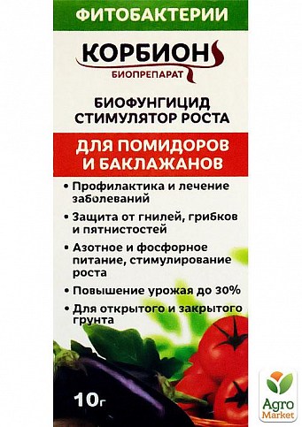 Биофунгицид+стимулятор роста для томатов и баклажанов "Корбион" ТМ "Белагро" 10г