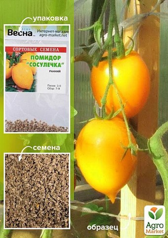 Томат "Сосулечка" (Зипер) ТМ "Весна" 0,5г