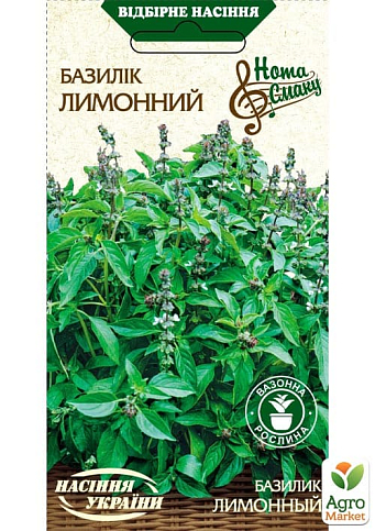 Базилик "Лимонный" ТМ "Семена Украины" 0.25г