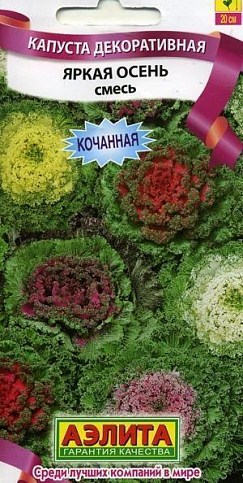 Капуста декоративная "Яркая осень" ТМ "Аэлита" 0.1г