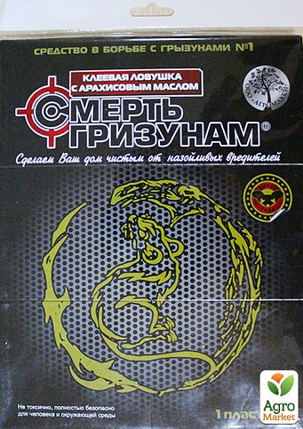Книжка клеевая от крыс и мышей "Смерть грызунам" 1пластина