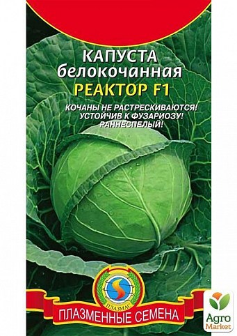Капуста білокачанна "Реактор F1" ТМ "Плазмові насіння" 10шт