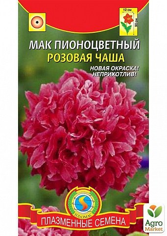Мак пионоцветный "Розовая чаша" ТМ "Плазменные семена" 0,05г