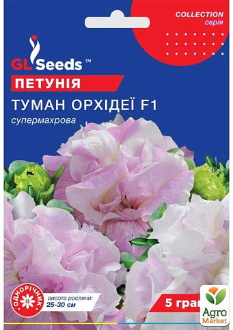 Петунія "Туман орхідеї F1" ТМ "GL SEEDS" 5шт