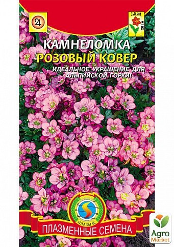 Камнеломка "Розовый ковёр" ТМ "Плазменные семена" 0,01г