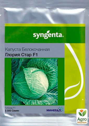 Капуста "Глория F1" ТМ "Syngenta" 2500шт