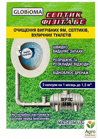 Біопрепарат для вигрібних ям, септиків "Септик Фізітабс" ТМ "Globioma" 2 кап.