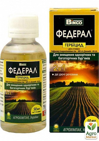 Гербіцид "Федерал" ТМ "Агрохімпак" 50мл