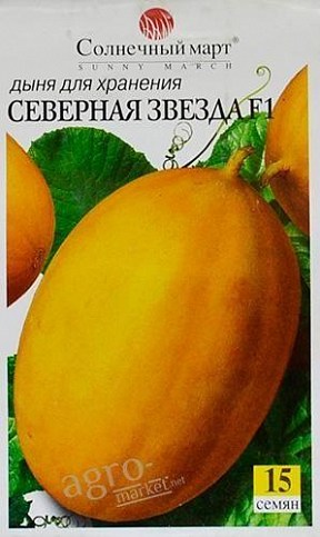 Дыня "Северная звезда F1" ТМ "Солнечный март" 20шт