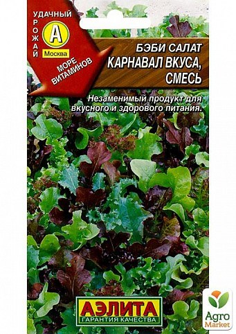 Салат-бэби "Карнавал вкуса" ТМ "Аэлита" 0,5г