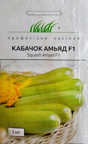 Кабачок "Амьяд F1" ТМ "Hem Zaden" 5шт