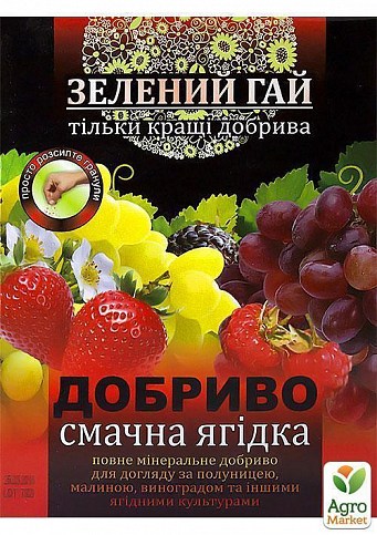 Минеральное удобрение "Вкусная ягодка" ТМ "Зеленый гай" 500г