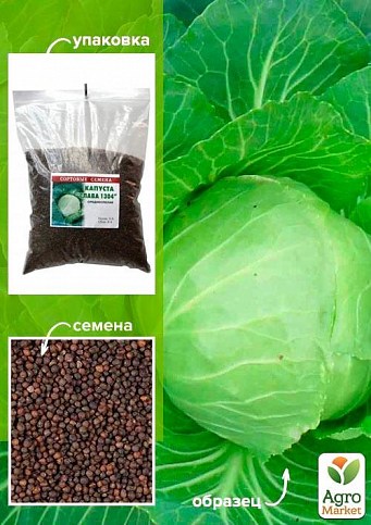 Капуста "Слава 1305" ТМ "Весна" 500г