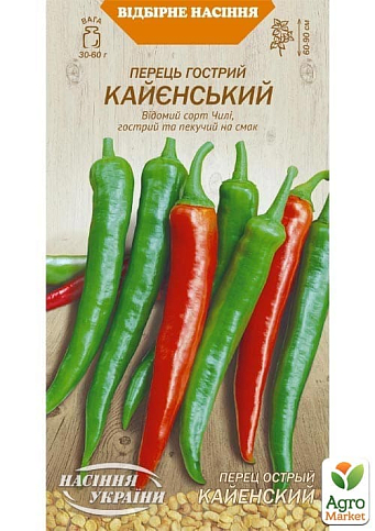 Перец чили "Кайенский" ТМ "Семена Украины" 0.25г