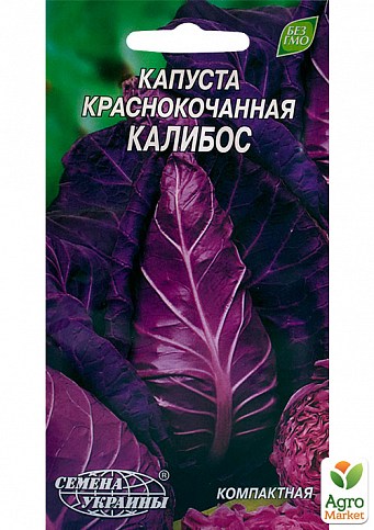 Капуста "Калибос" ТМ "Семена Украины" 0,5г