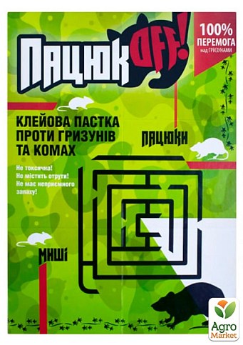 Клеевая ловушка от грызунов и насекомых "Пацюк OFF" 110х160мм. (книжка) 1шт