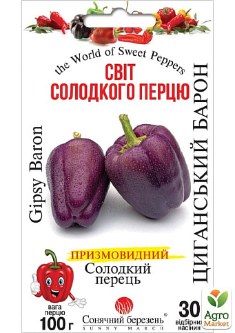 Перець "Циганський Барон" ТМ "Сонячний березень" 30шт