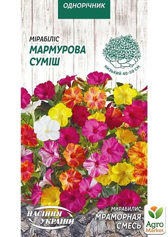 Мирабилис "Мраморная смесь"  ТМ "Семена Украины" 1г