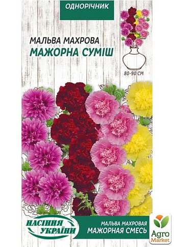 Мальва "Мажорная смесь" ТМ "Семена Украины" 0.3г