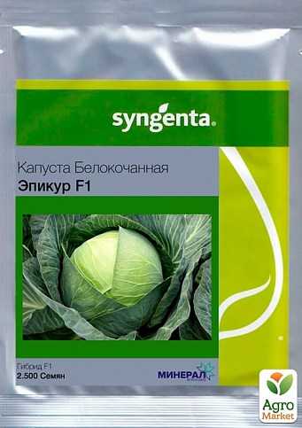 Капуста "Эпикур F1" ТМ "Syngenta" 2500шт