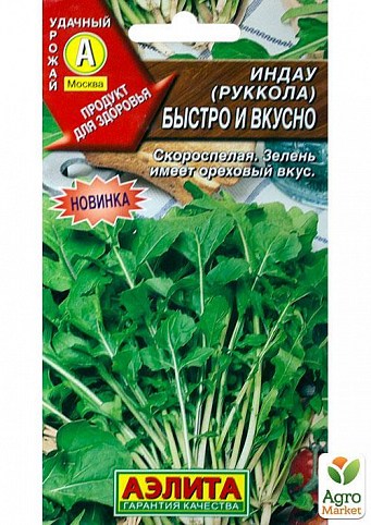 Индау (Руккола) "Быстро и вкусно" ТМ "Аэлита" 0,3г