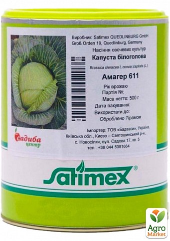 Капуста "Амагер" ТМ "Satimex" 500г