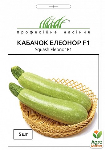 Кабачок "Елеонор F1" ТМ "Hem Zaden" 5шт