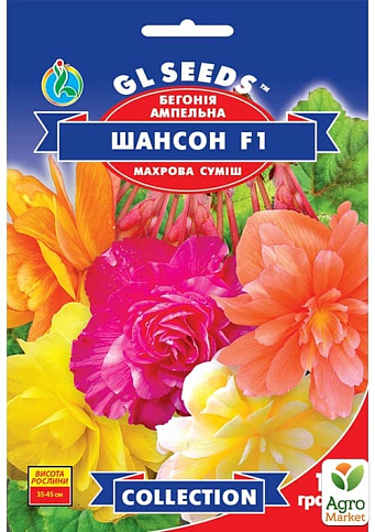 Бегонія ампельна "Шансон F1" ТМ "GL Seeds" 10шт